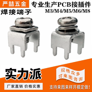 PCB-11焊接端子 接线端子 线路板焊接端子 M3/M4 PCB端子 8*8*8.4