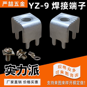 YZ-9大电流紫铜端子 PCB焊接端子线路板接线端子 M4/M5 脚距5*9.9