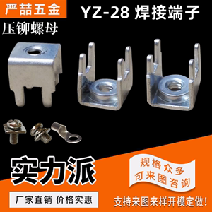 PCB-11/YZ-28加高款 焊接端子 线路板端子 接插件 M3/M4 高9.7mm