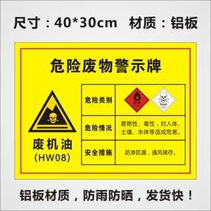 006人付款天猫危险废物标识牌 危废间全套警示牌储存库存放区有毒有害