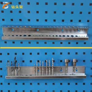 钻头架 方孔挂板洞洞板配件 工具架工具墙挂钩工具上墙