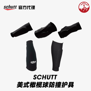 schutt护肘护腕儿童护肘护臂手背保护成人护肘冰球滑板篮球护具