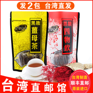 台湾直送 进口黑金传奇黑糖姜母茶+养生饮四物汤红糖红枣桂圆姜茶