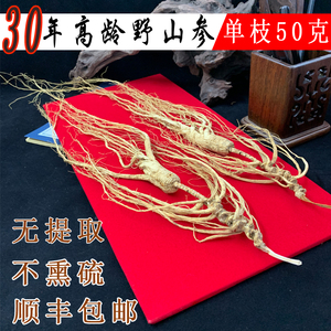 30年野山参长白山野生人参林下参高档礼盒装整枝50克泡酒顺丰包邮