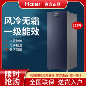 Haier/海尔 立式冷柜风冷无霜冰柜家用小型一级能效152升迷你抗菌