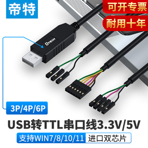 帝特usb转ttl usb转串口下载线ch340g模块rs232升级板刷机线板