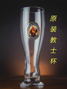 德国教士啤酒杯进口范佳乐原装透明水晶杯玻璃杯子高腰杯500无铅