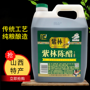 山西特产纯粮酿造紫林老陈醋单瓶2.5L家用凉菜大豆香醋可饺子食醋