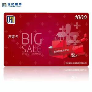 世纪联华购物卡联华卡联华超市卡1000面值 浙江通用 拍前先联系