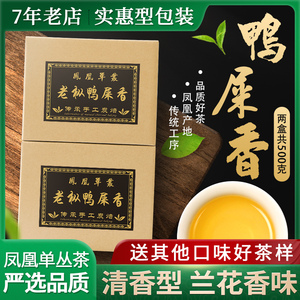 啤尔茶姆潮州凤凰鸭屎香单枞茶高山乌龙茶大乌叶单从茶乌岽单丛茶