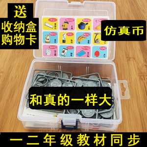 一年级数学认识人民币元角分学习钱币教具小学生教材纸币学具玩具
