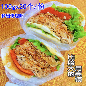 月亮馍口袋饼发面饼皮 冷冻半成品面食 炸串烧烤餐饮商用100g20个