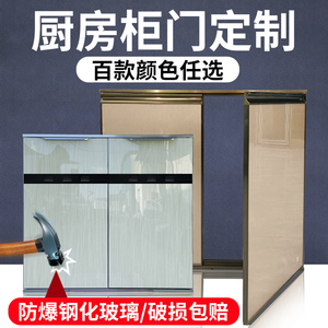 晶钢橱柜门板定制钢化玻璃厨房灶台铝合金整体带框厨柜门订制自装