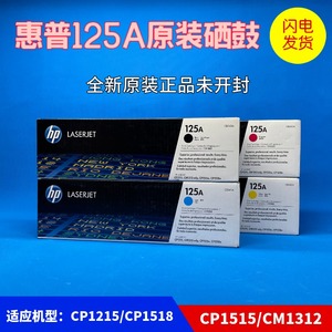 原装HP惠普125A 硒鼓CP1215 1515n CM1312 1518n黑色CB540A打印机