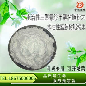 水溶性三聚氰胺甲醛树脂粉末蜜胺树脂粉末mf高粘度 胶黏剂 模压级