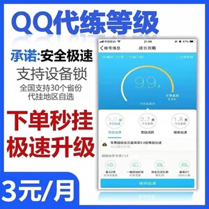 代练qq等级代挂电脑在线音乐勋章墙燃鹅向前冲访客全套加速厘米秀