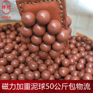 加重磁力泥丸泥球弹弓子弹50公斤包邮8mm9mm10mm泥球100斤发物流