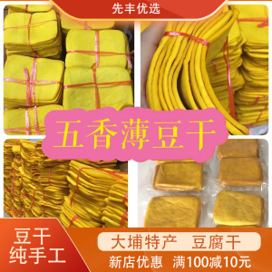 诚信经营2868淘宝45克汉峰大埔豆干梅州客家特产手撕豆腐皮五香香辣