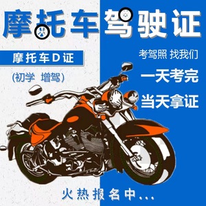 北京摩托车驾照图片