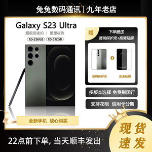 现货Samsung/三星 Galaxy S23 Ultra SM-S9180三网s23u旗舰5G手机