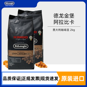 意大利进口Delonghi德龙金堡kimbo金标阿拉比卡黑咖啡豆2袋组合装