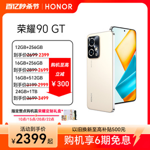 【至高减300元】HONOR/荣耀90 GT 5G智能直屏手机第二代骁龙8旗舰芯片官方旗舰店官网正品学生游戏电竞护眼