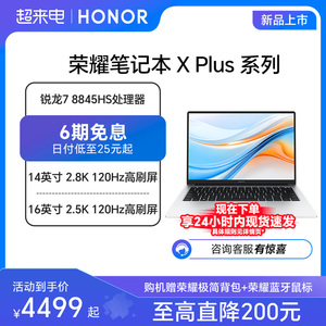 HONOR/荣耀笔记本 X Plus系列新款AMD R7-8845H标压处理器轻薄本2.8K高刷屏MagicBook笔记本电脑AI PC