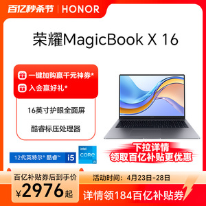 HONOR/荣耀MagicBook X16 战斗版 16英寸笔记本电脑英特尔酷睿i5处理器 护眼全面屏轻薄本智慧互联