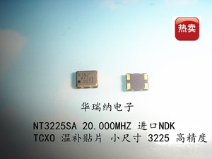 TCXO NT3225SA 20M 20MHZ 20.000MHZ NDK 原装进口品牌全新4脚