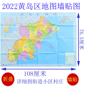 2022年山东青岛市黄岛区地图新版高清城区图折叠耐折详细行政区划