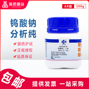 钨酸钠二水磷钨酸钠国药集团化学试剂沪试ar级分析纯100g500g