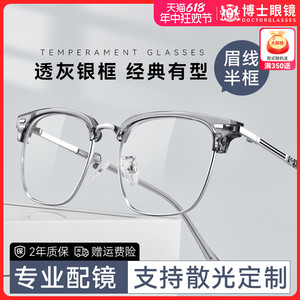 半框眼镜男款近视眼镜框可配度数斯文眉线框防蓝光镜片眼睛镜架女