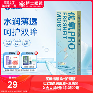 海昌隐形近视眼镜优氧月抛盒6片装旗舰店官方正品隐型眼镜非日抛