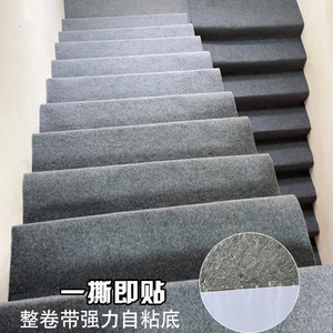纯色满铺水泥铁楼梯地毯自粘踏步垫台阶贴脚踏垫防滑静音垫定制