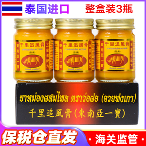 卧佛牌原装千里追风膏泰国正品关节颈椎腰酸千里追风膏酸痛按摩膏