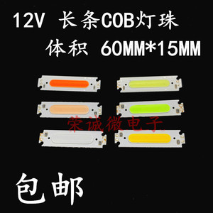LED面发光COB12V光源 长条LED灯珠灯板 汽车日行灯 集成长条
