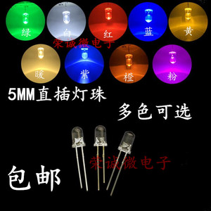 5MM/F5 LED灯珠白发白/红/绿/蓝/黄/紫/粉/七彩发光二极管 超高亮