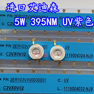 进口艾迪森5w 395nm uv紫外线led灯珠固化照蝎子杀菌消毒紫光双芯