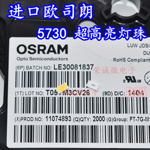 进口OSRAM欧司朗 5630/5730 贴片led灯珠 正白暖白 带齐纳管照明