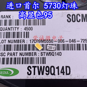 进口首尔STW9Q14D 5630 5730贴片LED灯珠 95高显色显指0.5W超高亮
