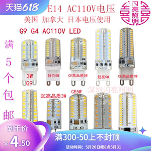g4 g9 AC110v 5W7瓦LED直插灯壁灯盐灯水晶灯泡美国加拿大E14白黄
