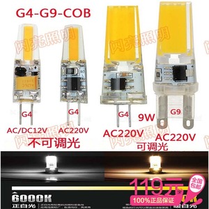 COB灯泡双面发光G4插泡G9 E14替换卤素灯泡12V水晶灯220V床头灯灯