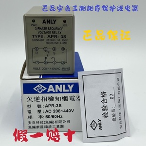 正品台湾安良APR-3S三相相序保护继电器欠压相检知继电器假一罚十