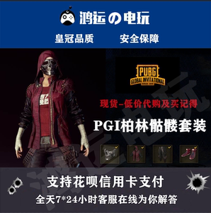 绝地求生steam吃鸡柏林套装皮肤废土大衣骷髅面具裤子代购pubg