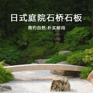 日式庭院石桥石拱桥园林景观装饰小桥流水整石桥栏石板桥石桥定制