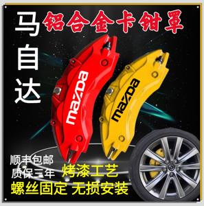 马自达6 CX4 CX5 昂克赛拉 专用铝合金卡钳罩套 刹车改装汽车配件