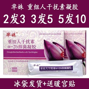 10盒包邮芈姝重组人干扰素a2b凝胶5支盒