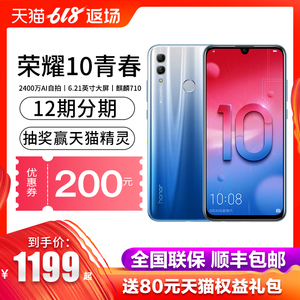 【6+64G到手价1199】华为honor/荣耀 荣耀10青春版手机官方旗舰店官网正品降价新8x高配6+64G128g新款学生机