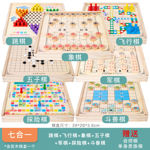 儿童玩具五合一棋子木制多功能七合一棋跳棋亲子桌面游戏成人益智