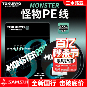 TOKURYO新款MONSTER二代怪物PE线路亚强力钓线耐磨顺滑钓鱼主线